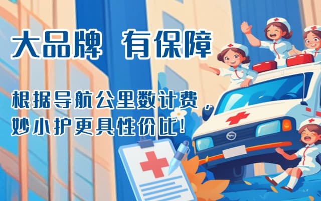 临湘救护车转运